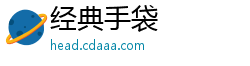 经典手袋